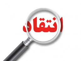 انتقاد نماینده مردم بهشهر، نکا، گلوگاه!! اجرایی نشدن پروژه‌ها در شرق مازندران کم‌کاری مسئولان منطقه است