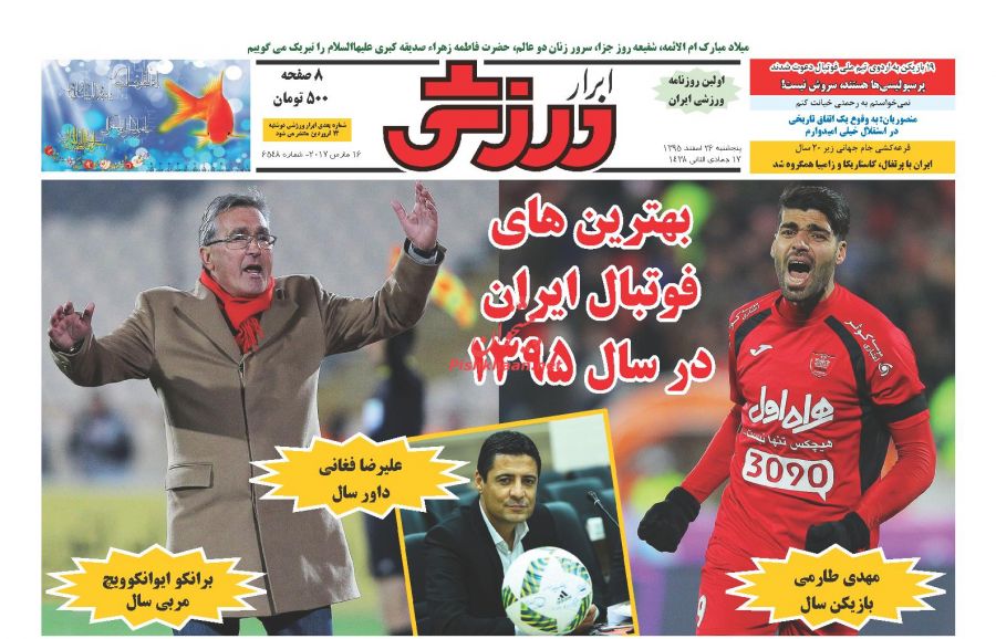 ورزشی