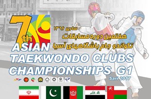 پیروزی نمایندگان ایران درگام نخست مسابقات تکواندوی جام باشگاههای آسیا