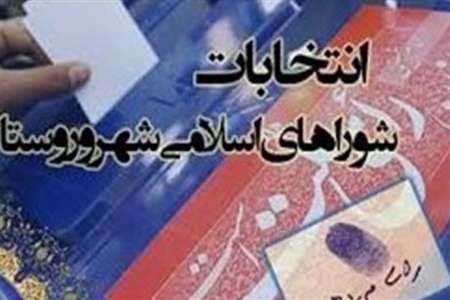 کرسی شورای شهر چند می‌ارزد؟!
