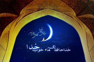 دعای روز بیست و پنجم ماه مبارک رمضان / خدایا مرا به راه و روش خاتم پیامبرانت آراسته کن