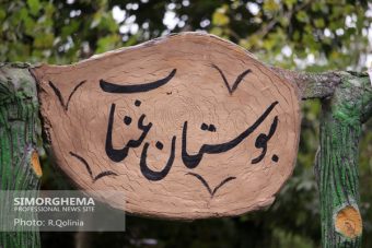 نخستین جشنواره ملی عناب در شهرستان سیمرغ به روش تصویر