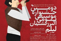 مدیرکل فرهنگ و ارشاد اسلامی مازندران: بهار موسیقی مازندران در پاییز رقم می خورد