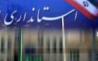 گزینه های جدی استانداری مازندران،مشخص شدند +اسامی و سوابق