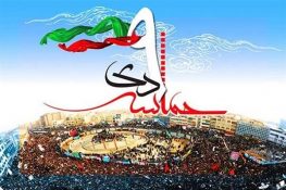 آئین گرامیداشت ۹ دی به عنوان روز بصیرت در مازندران برگزار شد
