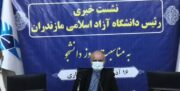 رئیس دانشگاه آزاد اسلامی مازندران گفت:امتحانات پایان ترم به صورت غیرحضوری برگزار میشود