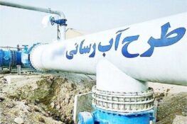 مدیرعامل آبفای مازندران:۳۵۰ روستای مازندران در لیست جهاد آبرسانی قرار دارند