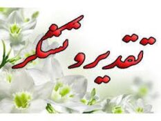 تقدیر وزیر جهاد کشاورزی از مدیر جهاد کشاورزی مازندران