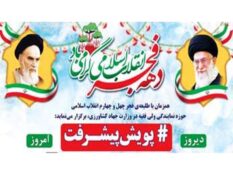 سخنگوی سازمان جهاد کشاورزی مازندران خبر داد:اجرای طرح جهادی پویش پیشرفت