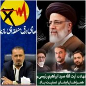 پیام تسلیت دکتر موسوی مدیرعامل شرکت برق منطقه ای مازندران و گلستان در پی شهادت رئیس جمهور و هیئت همراه