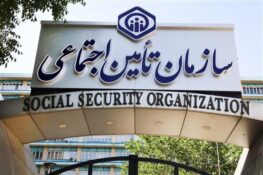 مدیر کل تامین اجتماعی مازندران:بدهکاری ۲۴ هزار میلیاردی کارفرمایان به تامین اجتماعی