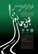 مدیرکل بهزیستی مازندران:با قدرت به پویش ملی “نه به تصادف” می پیوندیم/ در جشنواره “جاده های زندگی” حضور داشته باشید