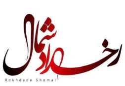 پیشنهاد به استاندار مازندران؛ ایجاد «شهرک تأمین انرژی برق مازندران» با ظرفیت ۴۰۰ مگاوات